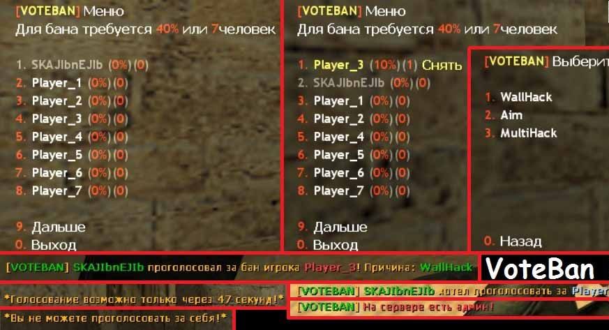 Ban system. Voteban. Voteban для КС 1.6. Бан меню КС. Плагин на бан.